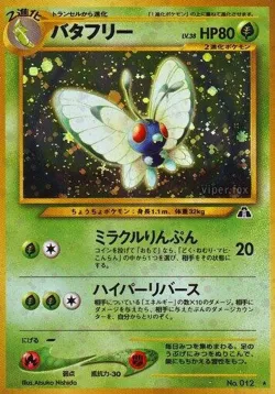 Butterfree 「CROSSING_THE_RUINS No. 009」「JP」